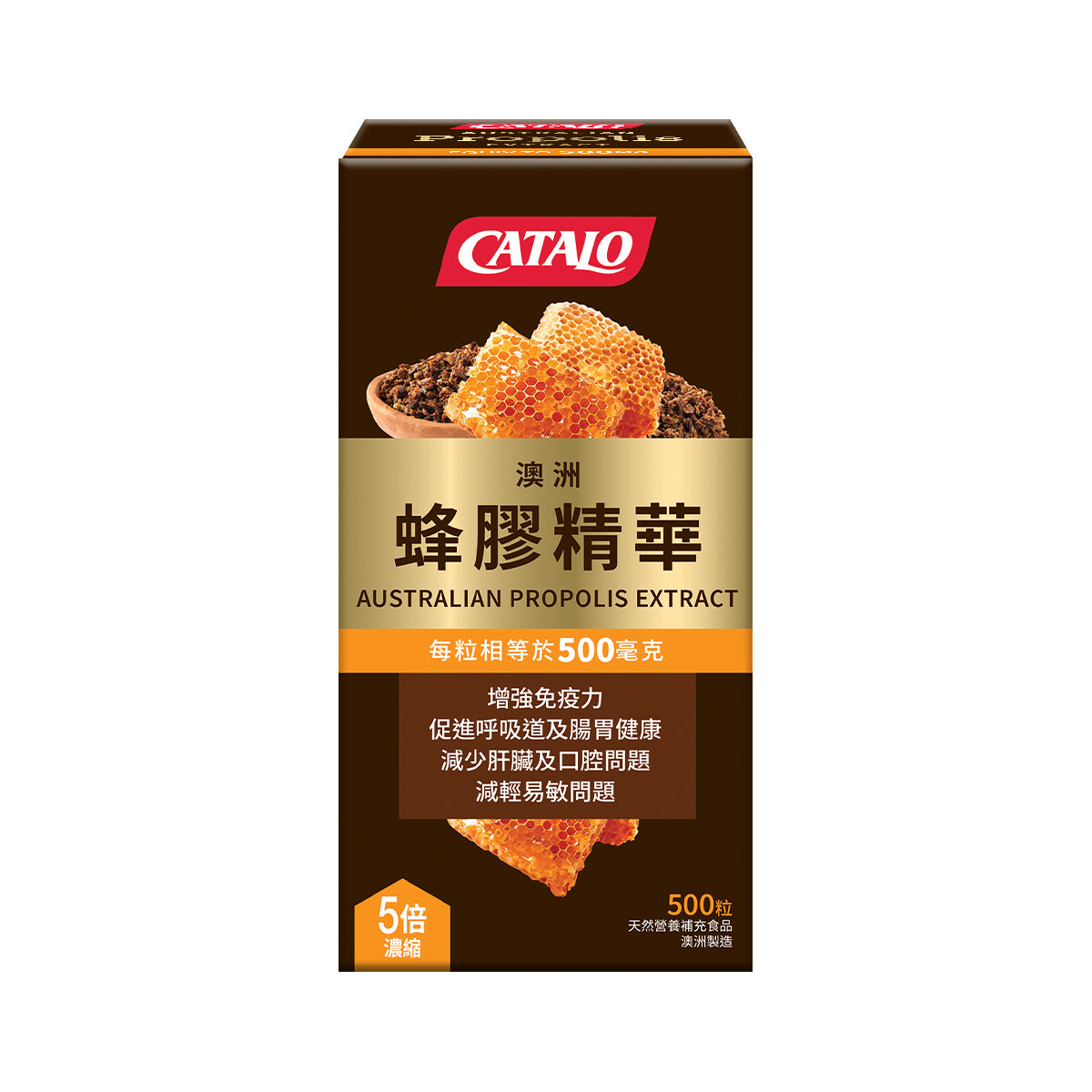 CATALO家得路澳洲蜂膠精華(500毫克) 500粒,含類黃酮素,提升免疫力,保護肝臟,適合關注健康者。